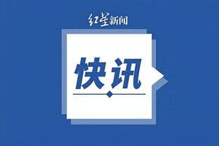 江南体育app官网登录网址截图1